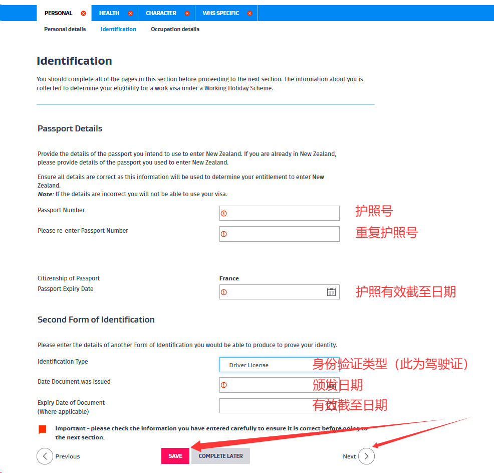 填写新西兰 WHV 护照和身份证明信息
