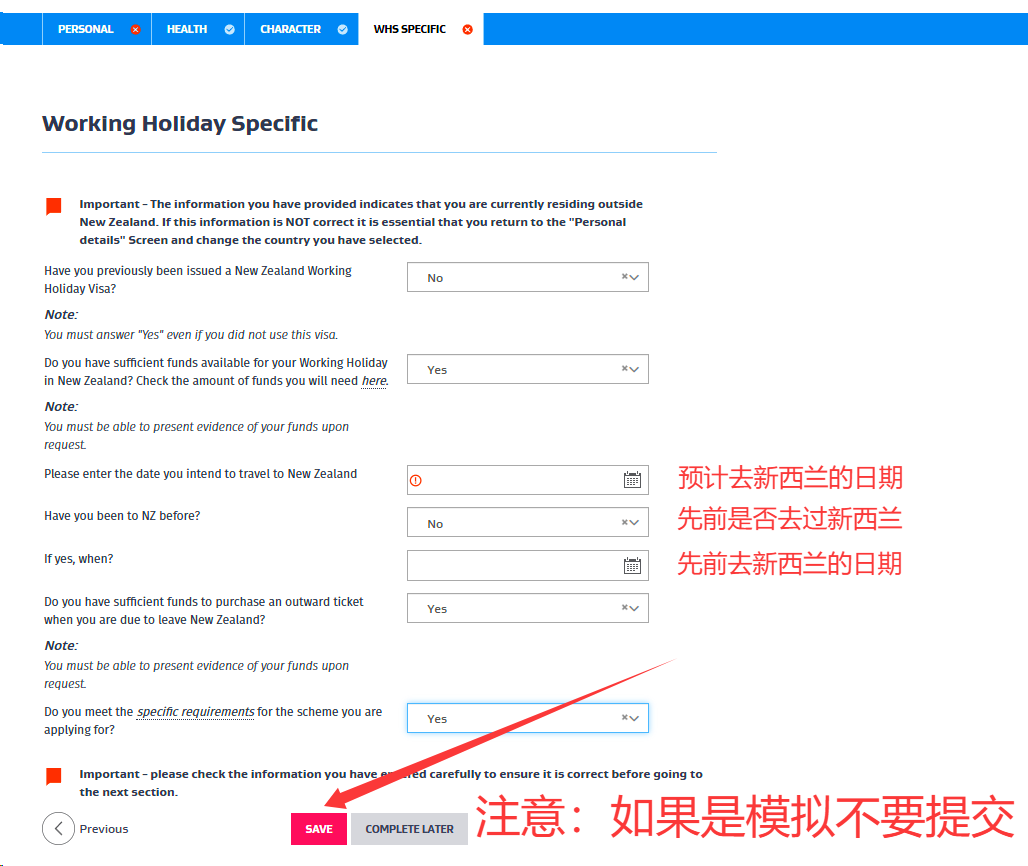 填写新西兰 WHV 专项问题并保存